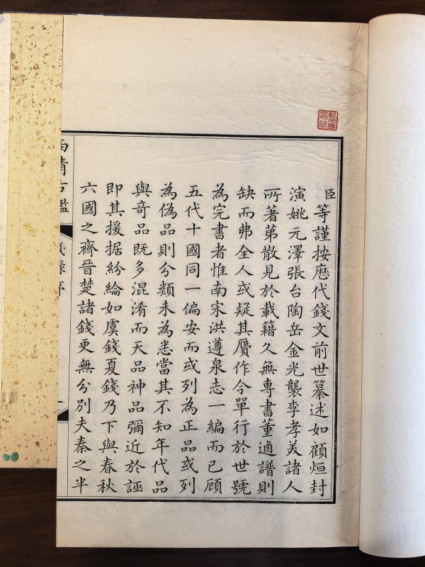 清光绪十四年（1888）日本迈宋书馆铜板印本 钦定西清古鉴四十卷附钱录十六卷（清）梁诗正等编 - 图7