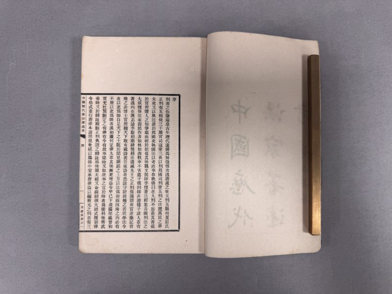 民国二十三年（1934）排印本 中国历代法家著述考 - 图5