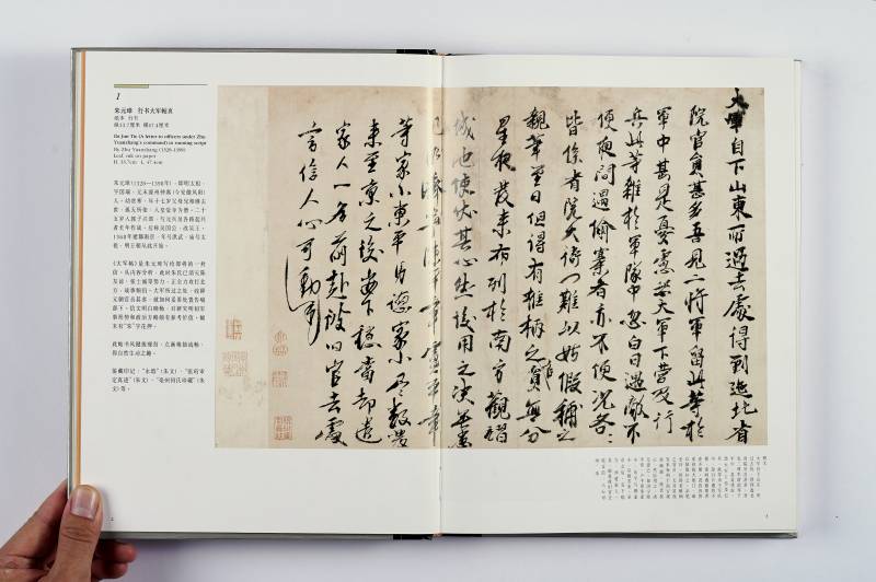 《明代书法》（故宫博物院藏文物珍品大系） - 图3