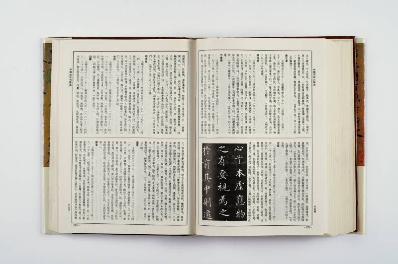 书法工具书一组（4册） - 图17