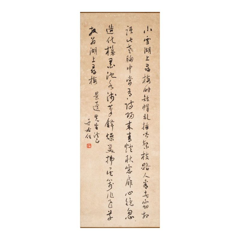 于右任（1879-1964）　行書陸游詩　水墨紙本　鏡框 | YU YOUREN (1879-1964)