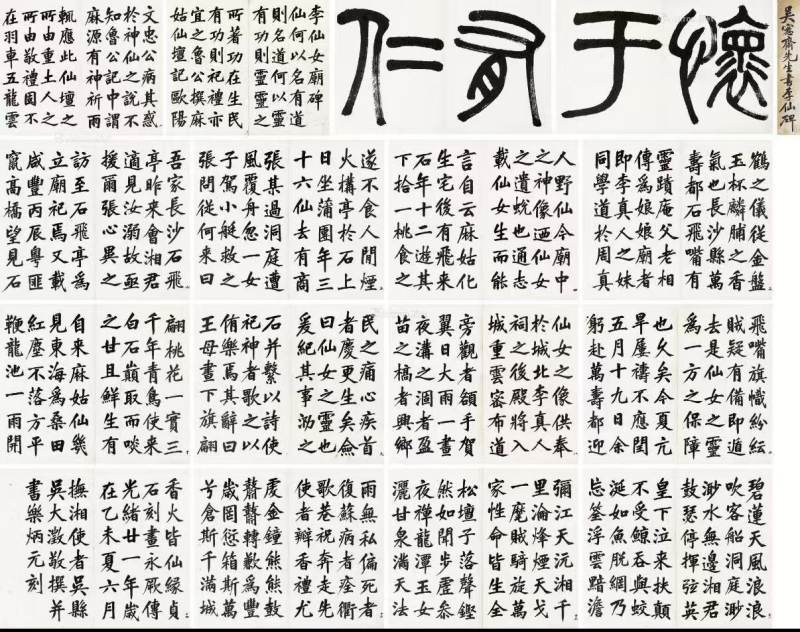 吴大瀓  《楷书李仙女庙碑册》 - 图2