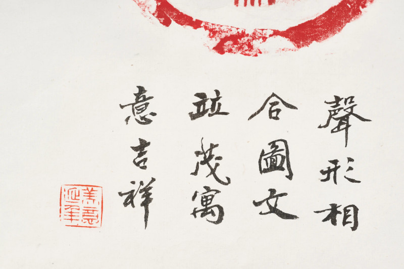 朱大霖题 清拓本 《吴大澂藏瓦当拓片》 - 图18