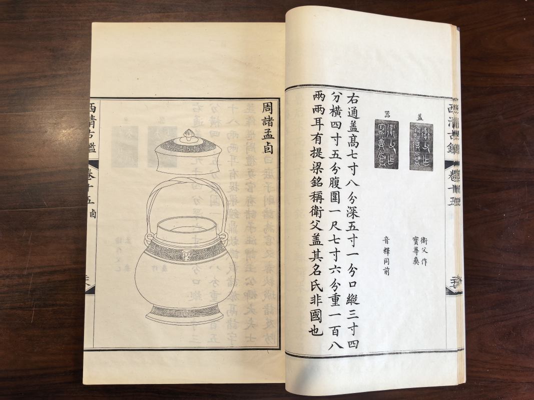 清光绪十四年（1888）日本迈宋书馆铜板印本 钦定西清古鉴四十卷附钱录十六卷（清）梁诗正等编 - 图8