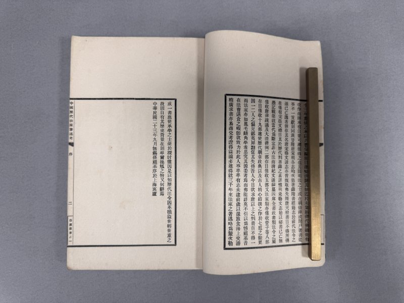 民国二十三年（1934）排印本 中国历代法家著述考 - 图6
