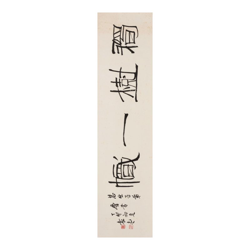 袁克文（1890-1931）　為荀慧生（1900-1968）寫隸書「獨樹一幟」 | YUAN KEWEN (1890-1931)