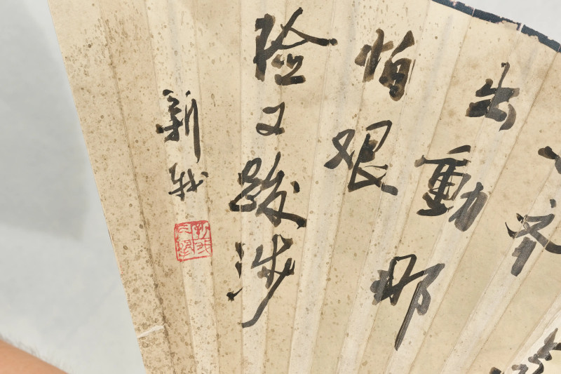 费新我 1960年作 《炼钢图》扇面、《上学图》成扇 - 图10