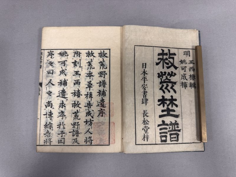 清刻本 石印本 日本刻本 古香斋鉴赏袖珍初学记 经解入门 经籍纂诂 救荒本草 - 图6