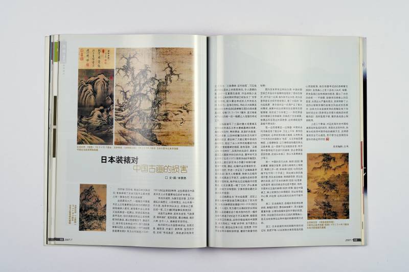 《艺术贵族》、《艺术市场》杂志一组（12册） - 图8