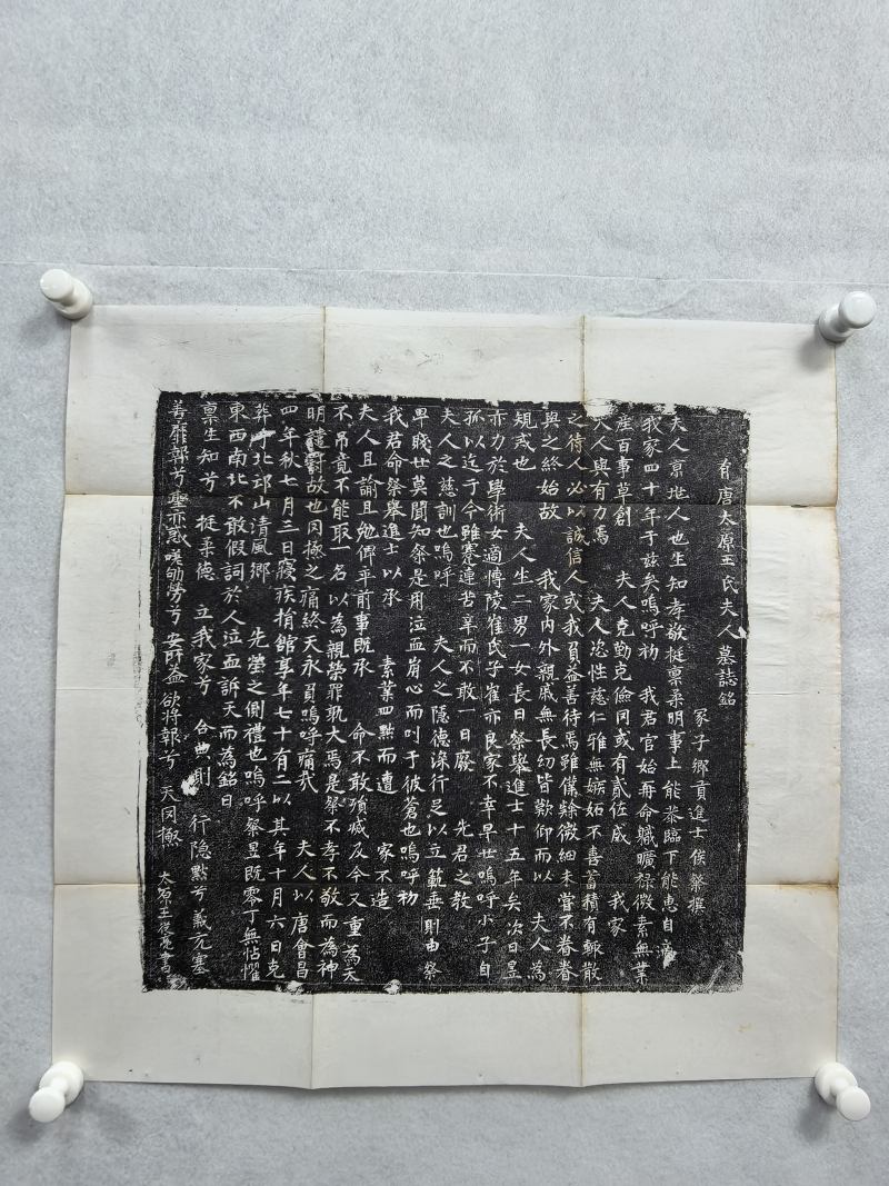 清拓本 唐妇人墓志十三种 - 图13