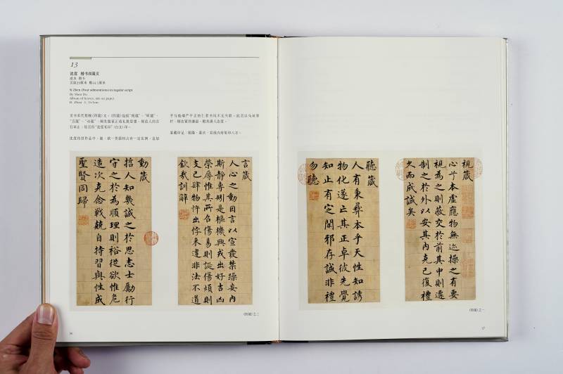 《明代书法》（故宫博物院藏文物珍品大系） - 图5