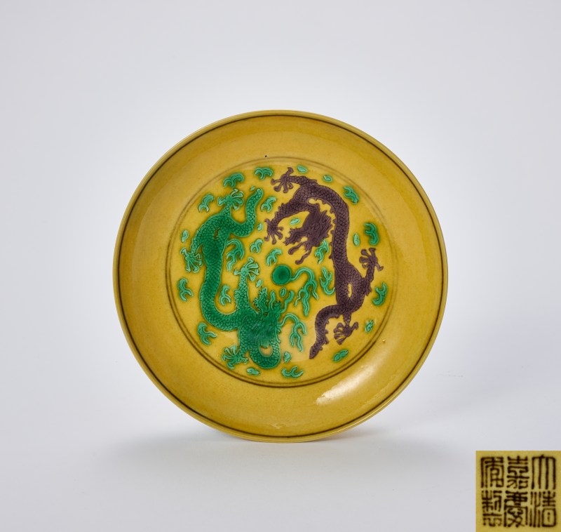 清嘉庆 黄地素三彩云龙赶珠纹盘