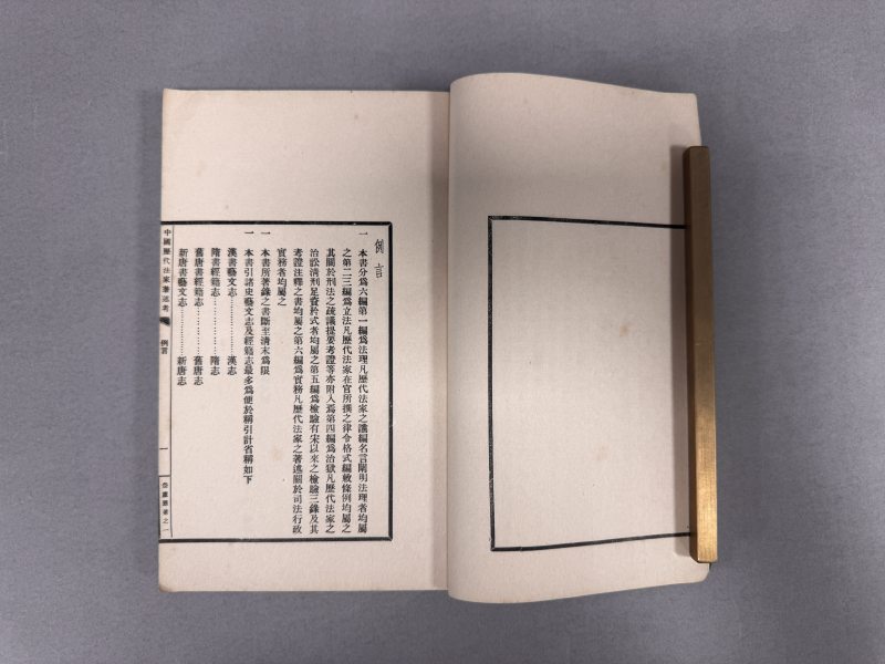民国二十三年（1934）排印本 中国历代法家著述考 - 图7