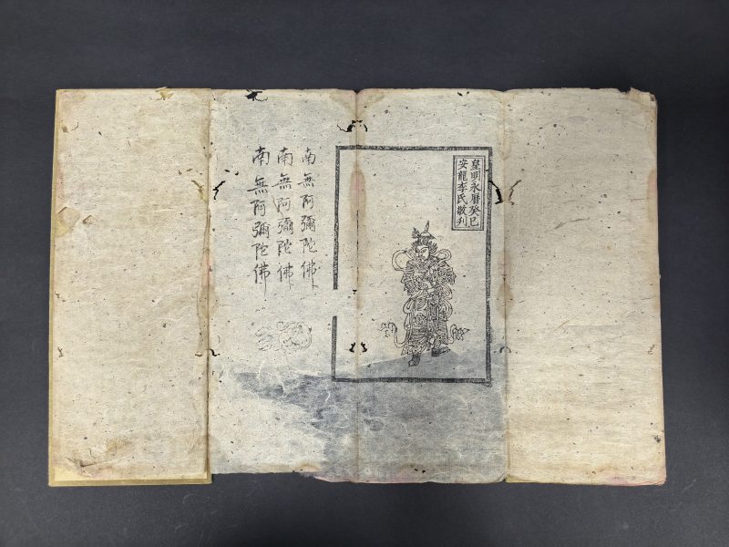 元始无量度人感字妙经等三种 - 图3