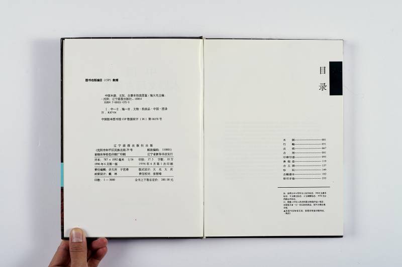 鉴赏工具书一组（6册） - 图19