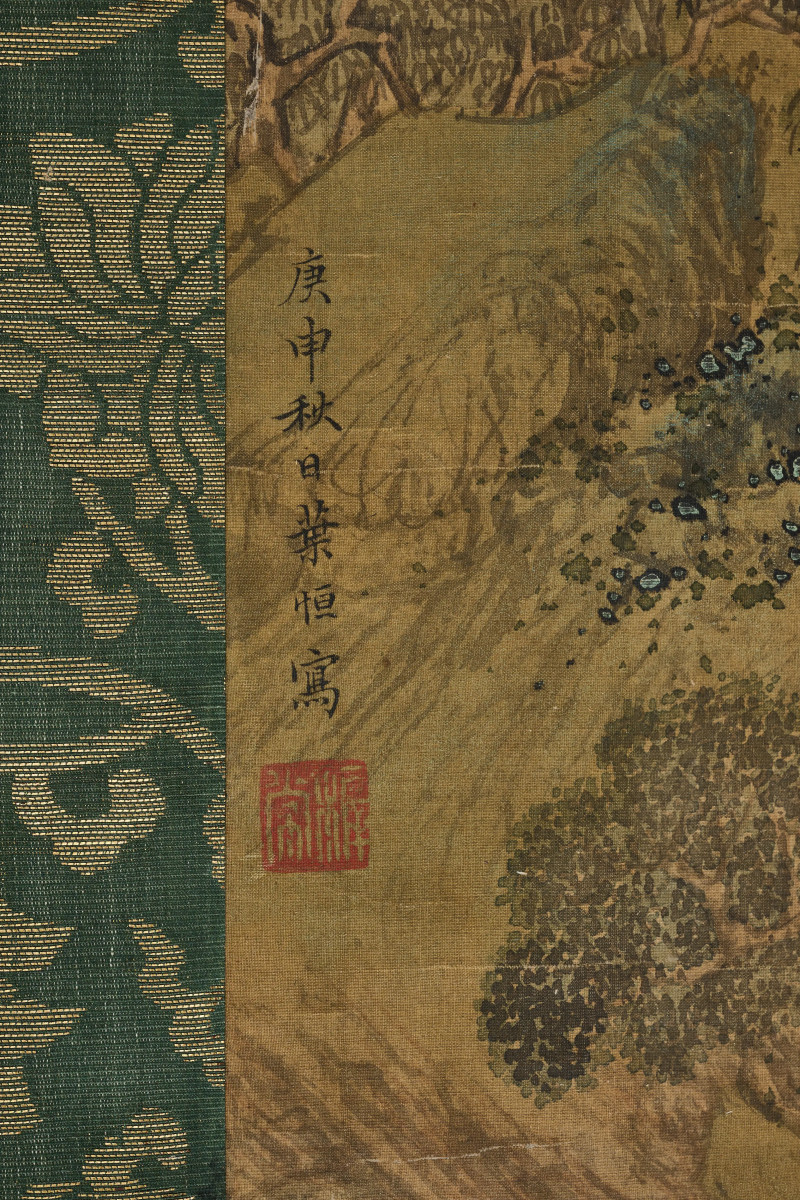 叶恒  《观瀑图》 - 图5
