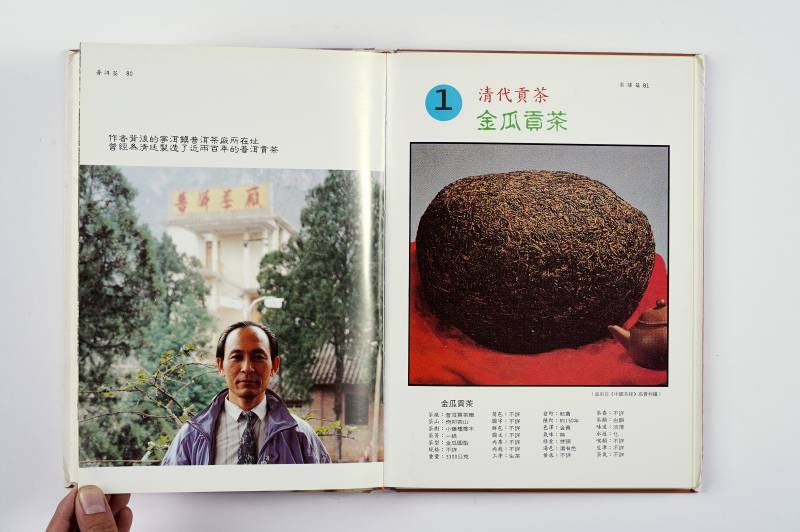 普洱茶工具书一组（2册） - 图4