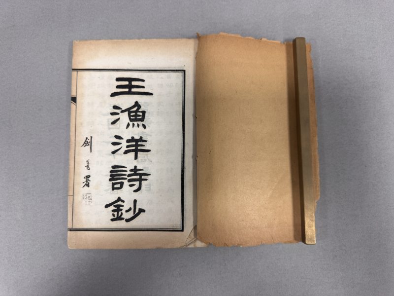 民国石印本 王渔洋诗钞 渔洋山人感旧集 - 图8