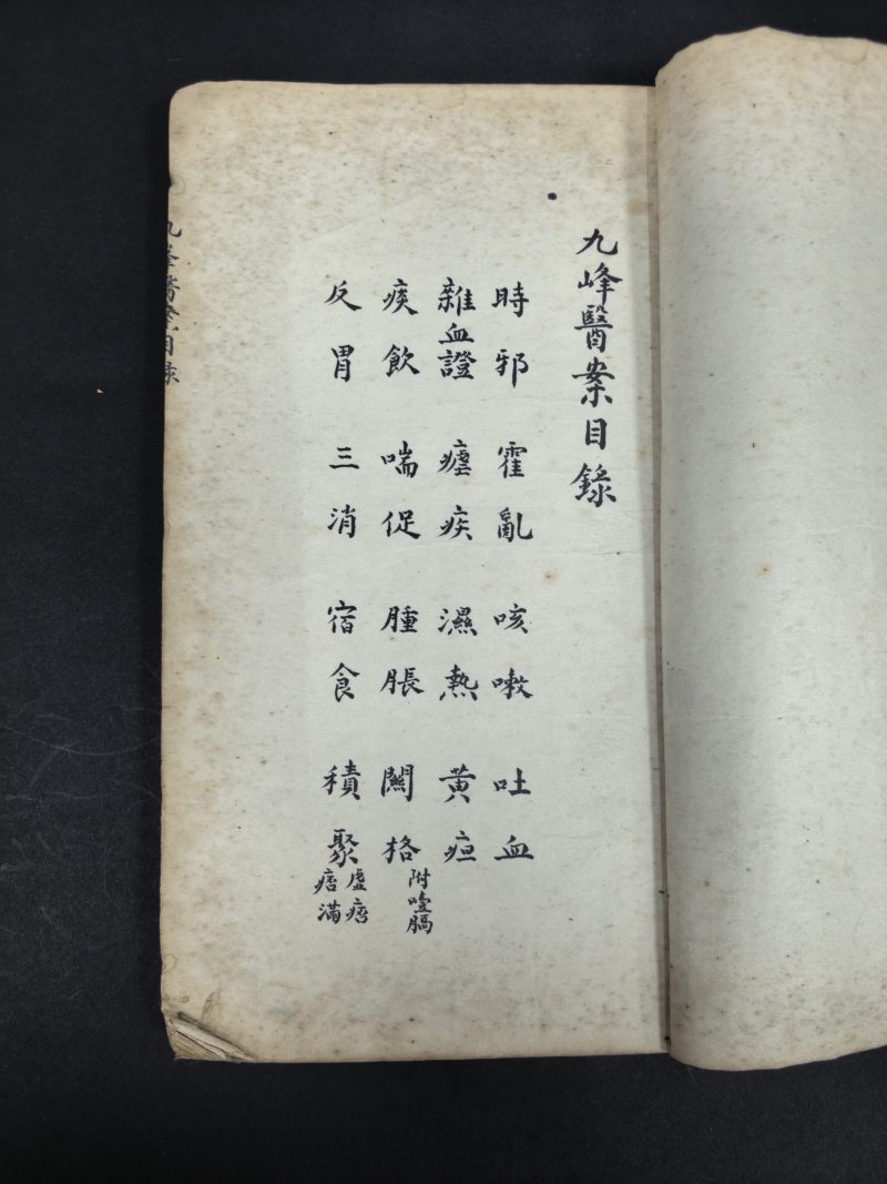 清末民国 妇人金柱集等中医医书钞本七种 - 图6