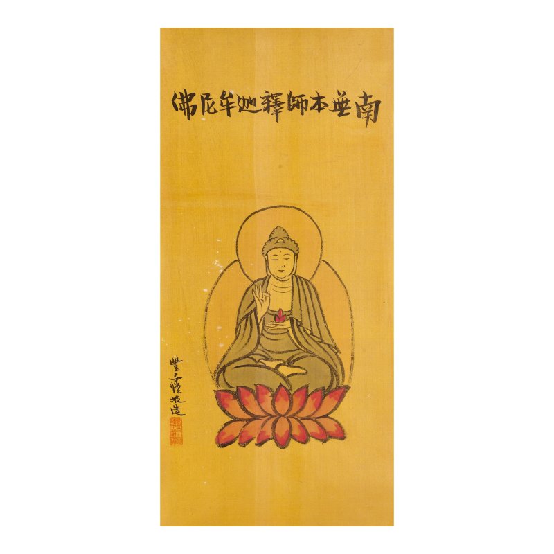 豐子愷（1898-1975）　釋迦牟尼佛　設色金絹　立軸 | FENG ZIKAI (1898-1975)