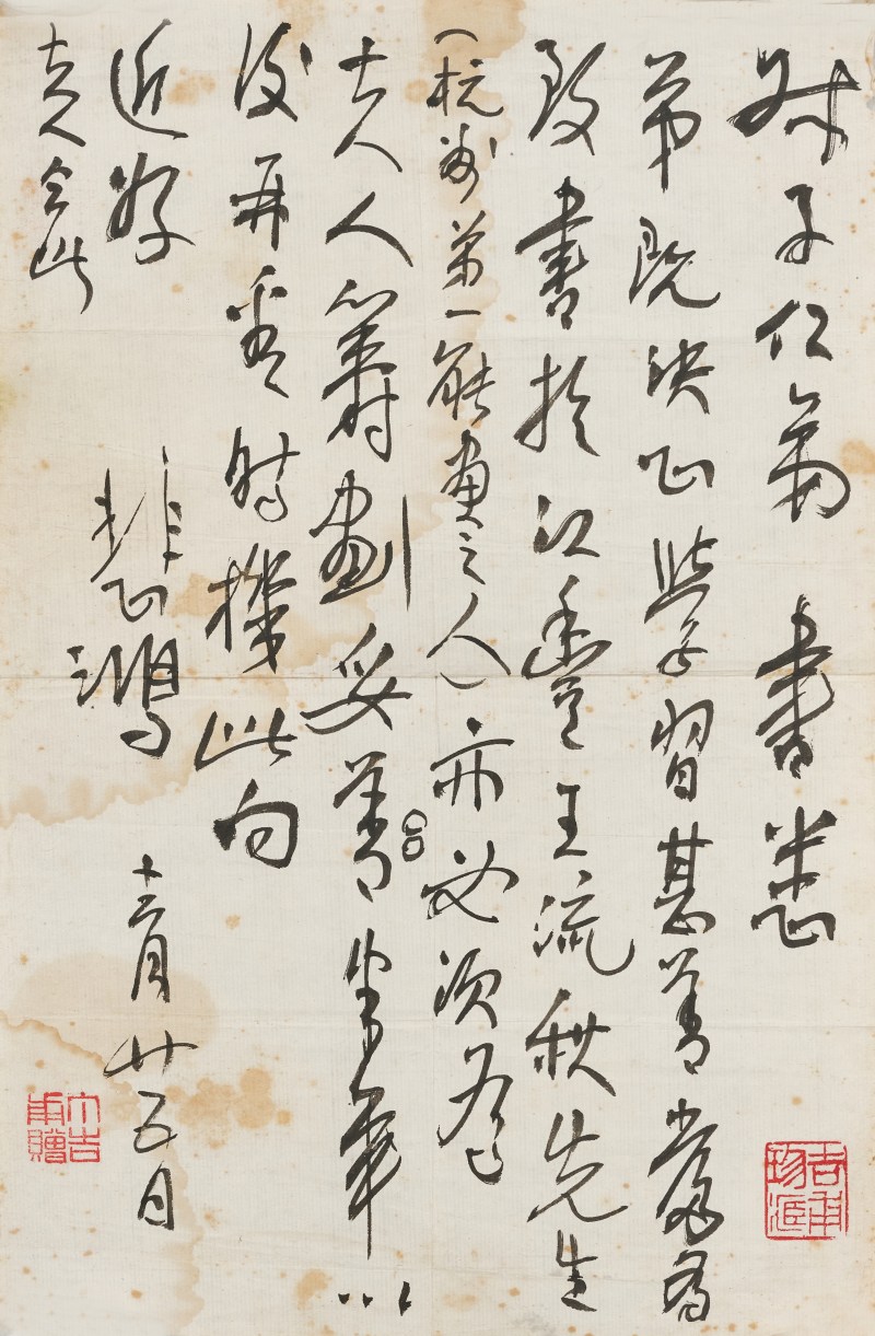 徐悲鸿  《致叔子仁弟信札一通》