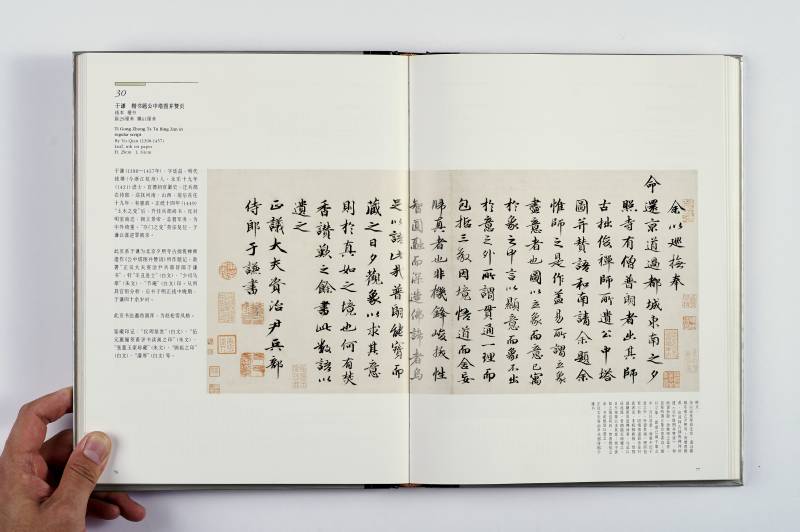 《明代书法》（故宫博物院藏文物珍品大系） - 图6