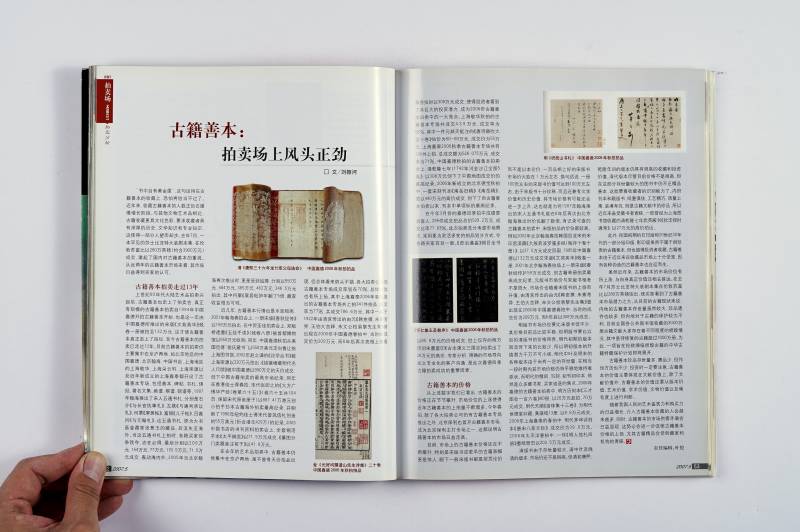 《艺术贵族》、《艺术市场》杂志一组（12册） - 图9