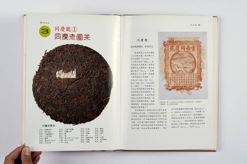 普洱茶工具书一组（2册） - 图5
