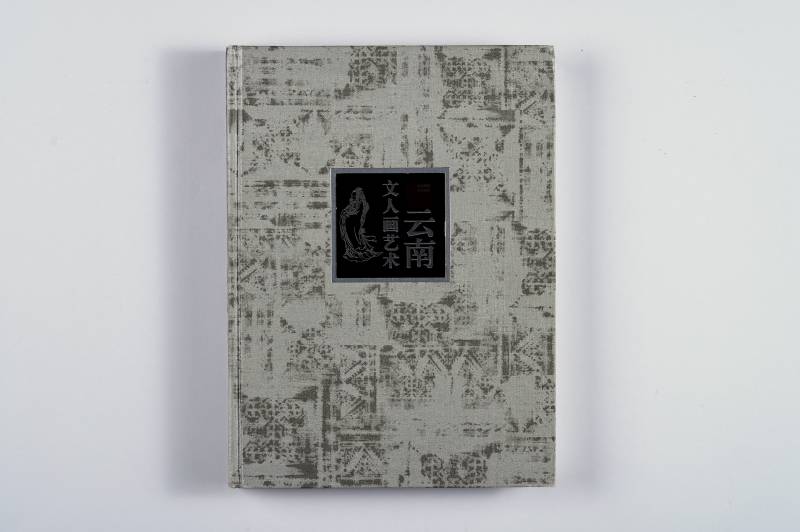 《云南民族美术全集》一组（3册） - 图17