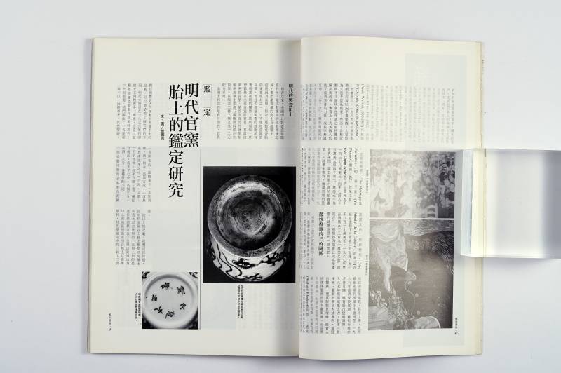 《艺术贵族》、《艺术市场》杂志一组（12册） - 图10