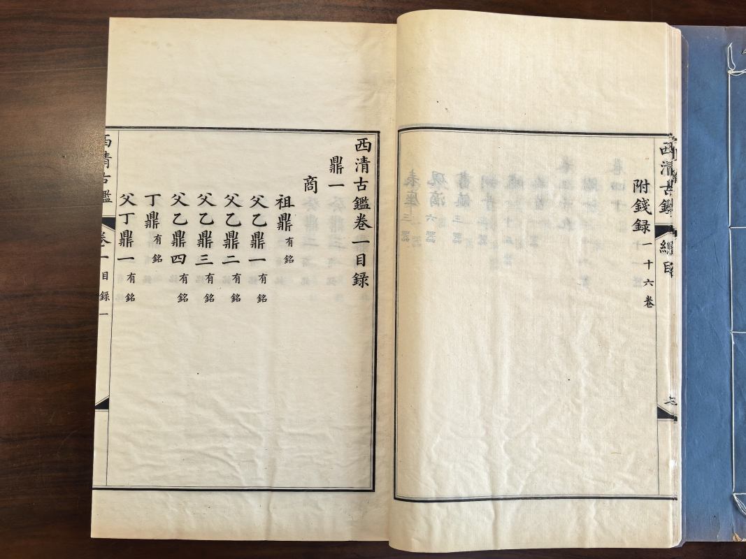 清光绪十四年（1888）日本迈宋书馆铜板印本 钦定西清古鉴四十卷附钱录十六卷（清）梁诗正等编 - 图11