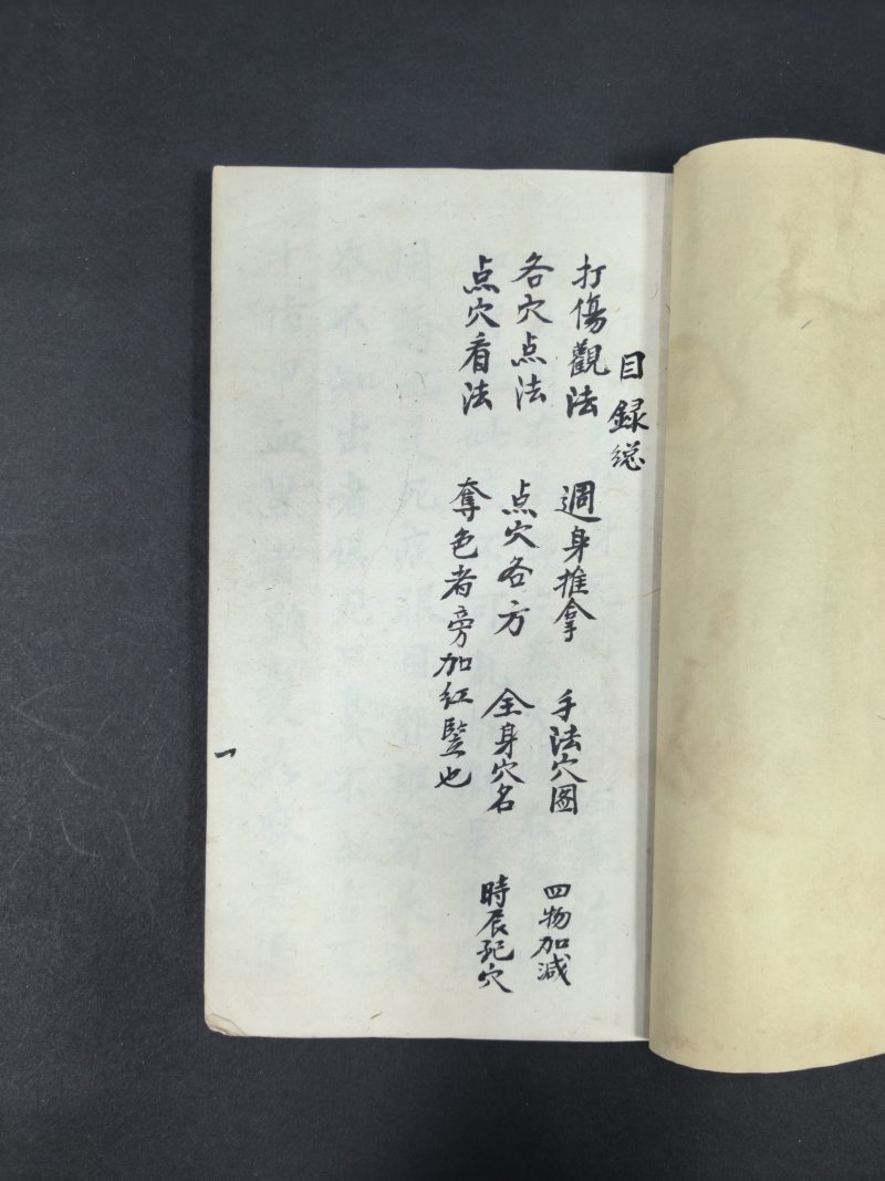 清末民国 妇人金柱集等中医医书钞本七种 - 图2