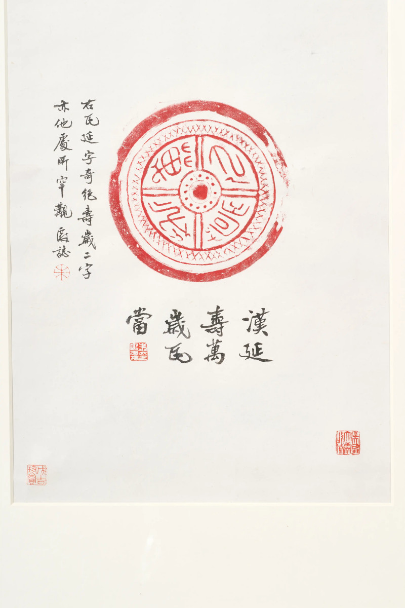 朱大霖题 清拓本 《吴大澂藏瓦当拓片》 - 图22