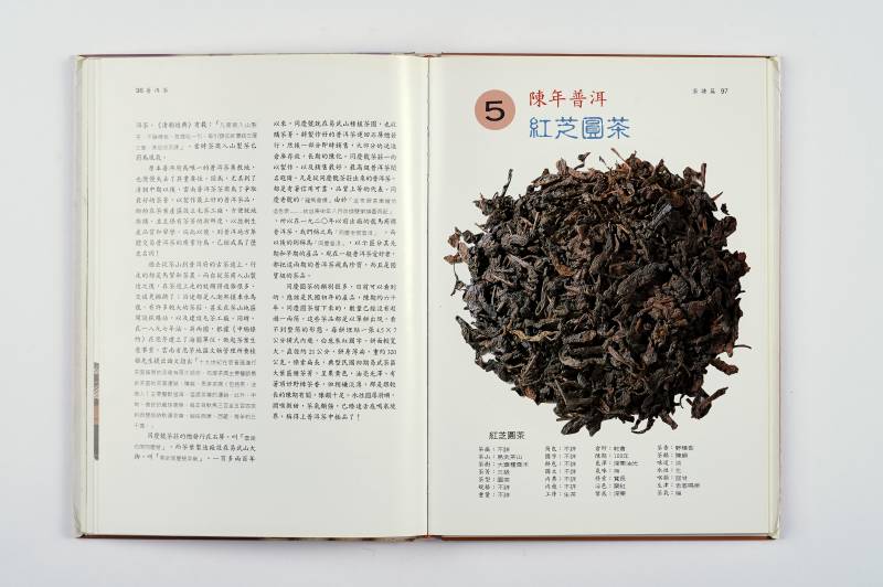普洱茶工具书一组（2册） - 图6