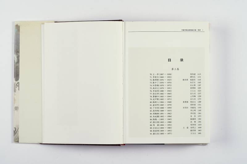 《中国画家精品大典》（1‑4 册）全套 - 图23