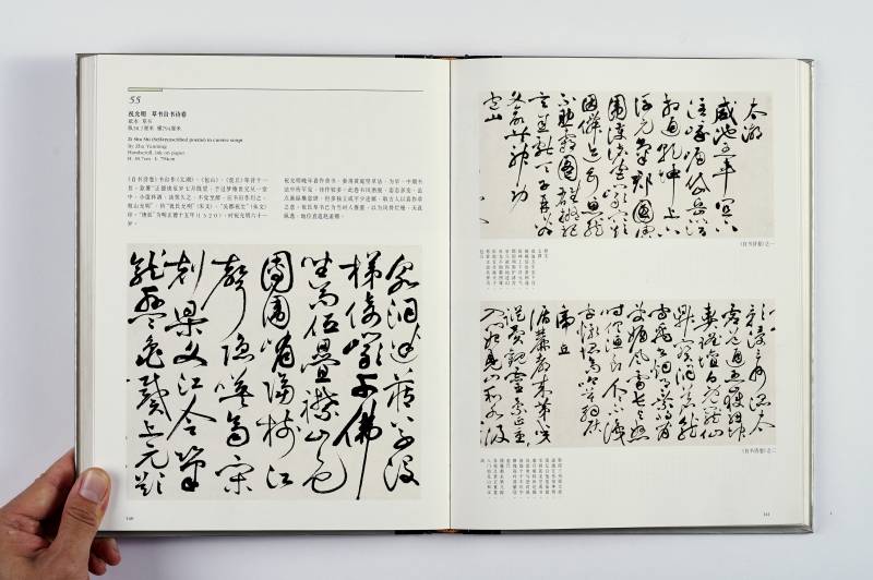 《明代书法》（故宫博物院藏文物珍品大系） - 图8