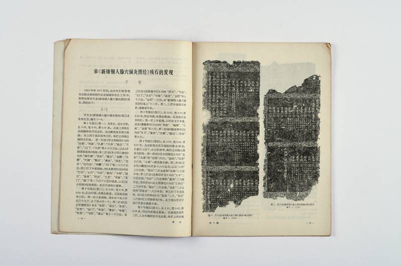 《文物》、《考古》杂志一组（15册） - 图3