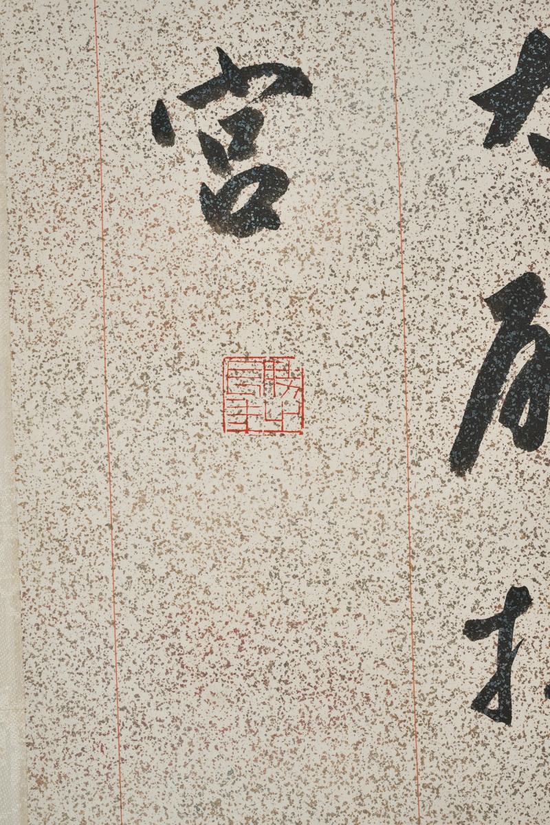 王同愈  为朱戊吉作《行书四条屏》 - 图11