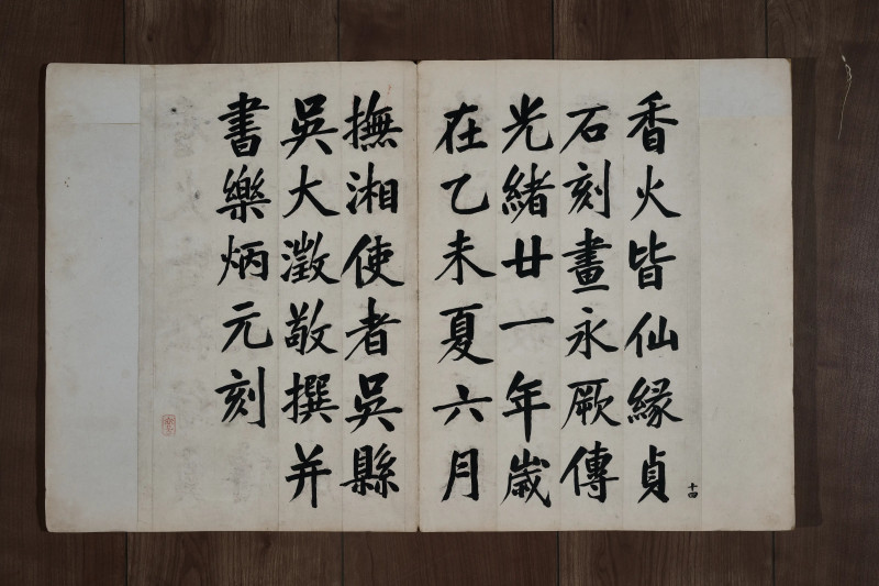 吴大瀓  《楷书李仙女庙碑册》 - 图7