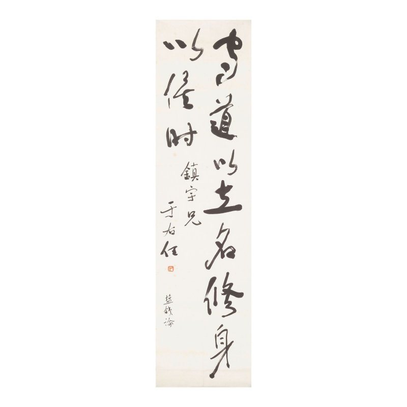 于右任（1879-1964）　草書條幅　水墨紙本　軟片 | YU YOUREN (1879-1964)