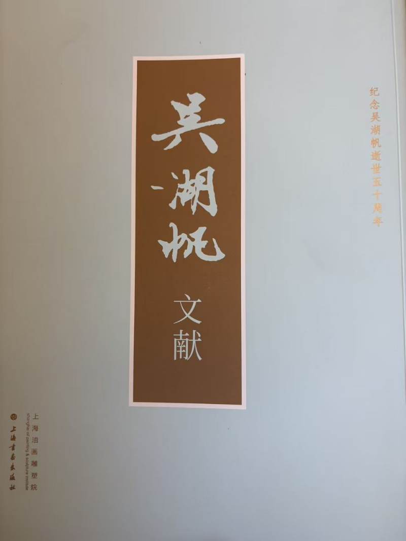 吴湖帆 1943年作 为衡如先生作《夏日山居》、行书《石湖歌咏》 - 图10