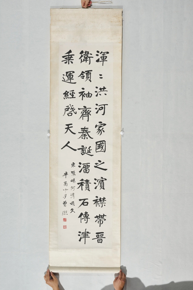 曾熙 1921年作 《楷书宋张畅和清颂文》 - 图2
