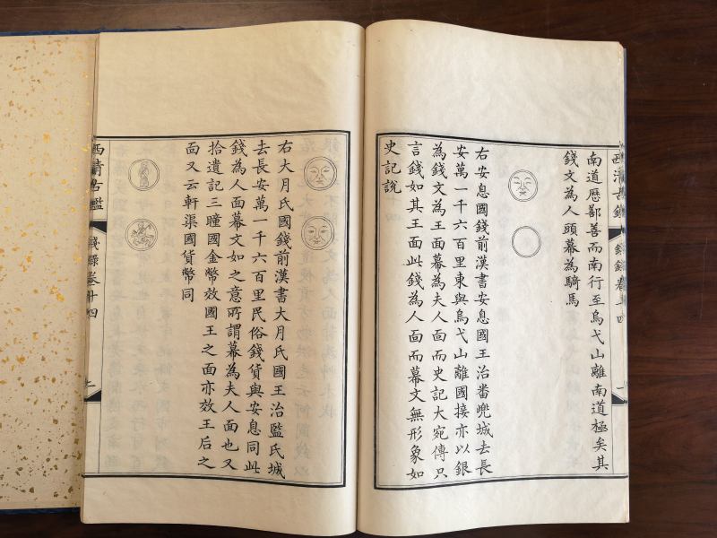 清光绪十四年（1888）日本迈宋书馆铜板印本 钦定西清古鉴四十卷附钱录十六卷（清）梁诗正等编 - 图12