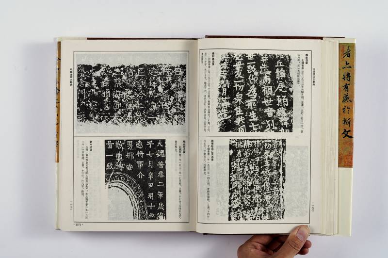 书法工具书一组（4册） - 图22