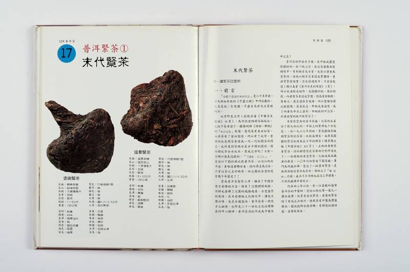 普洱茶工具书一组（2册） - 图7