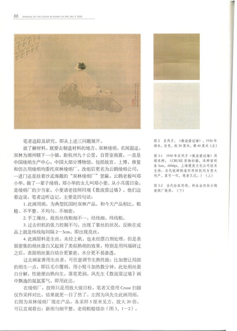 1930年作 数流萤过墙 - 图3