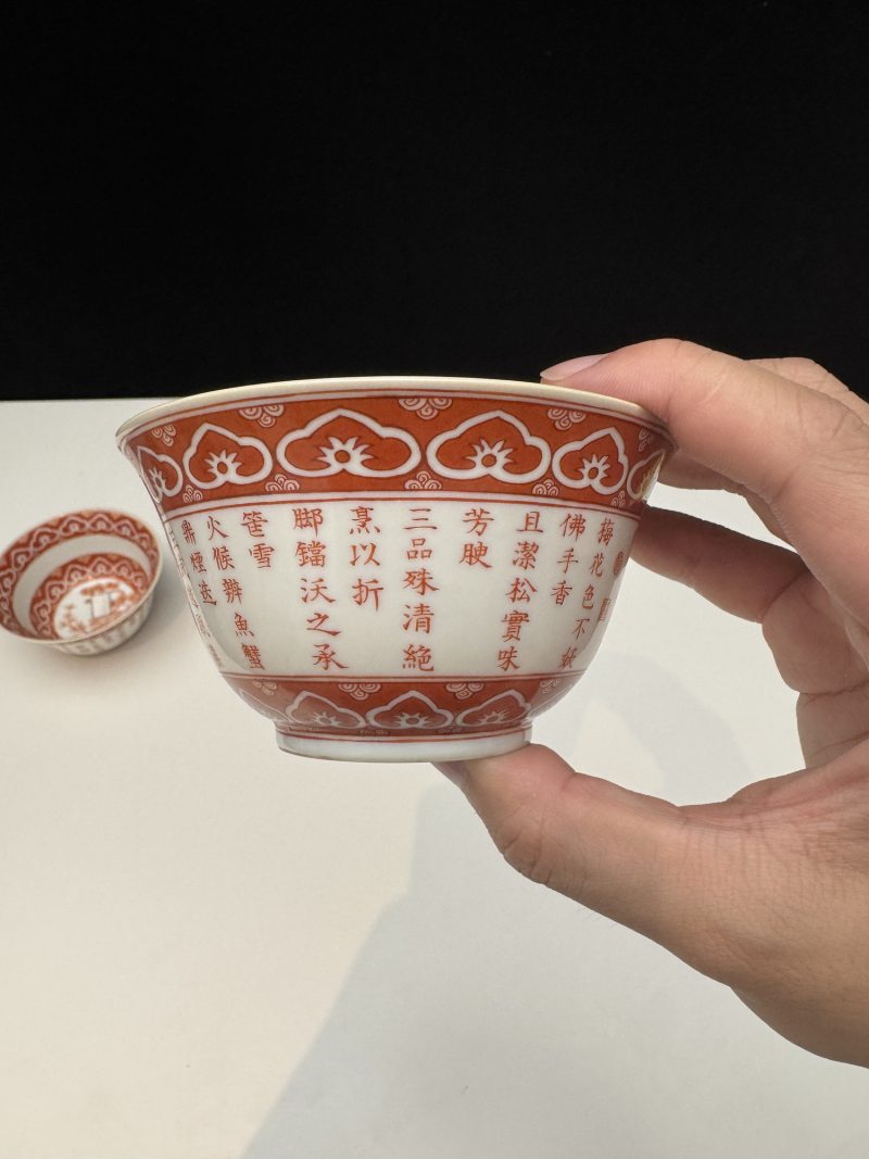 清乾隆 矾红御题诗三清诗文茶碗一对 - 图4