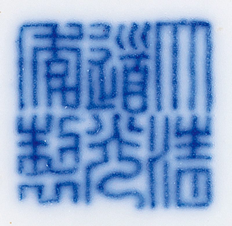 清道光 青花缠莲纹碗一对 - 图2