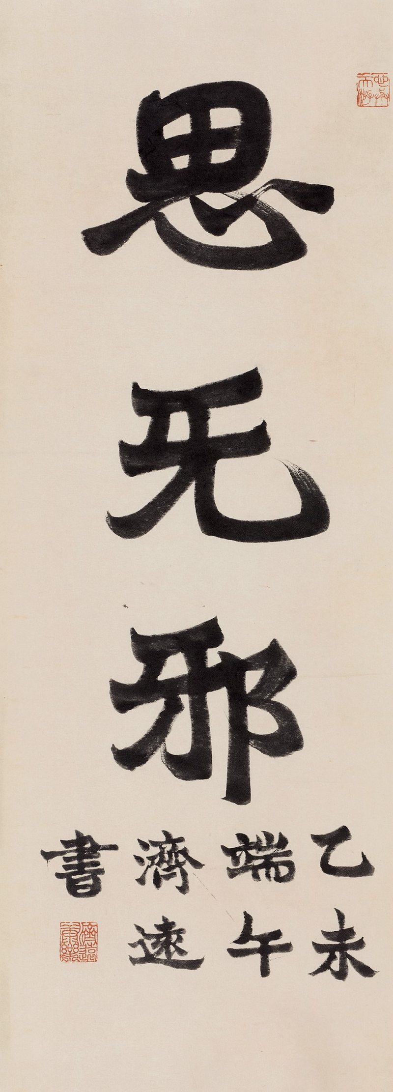 1955年作 楷书