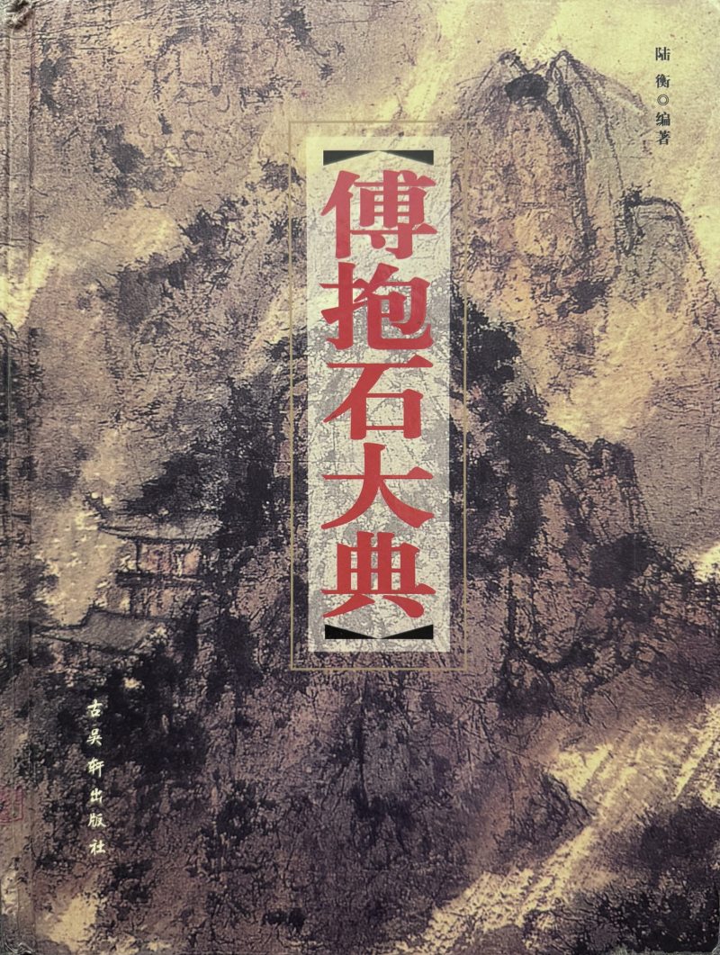 古长城下 - 图2